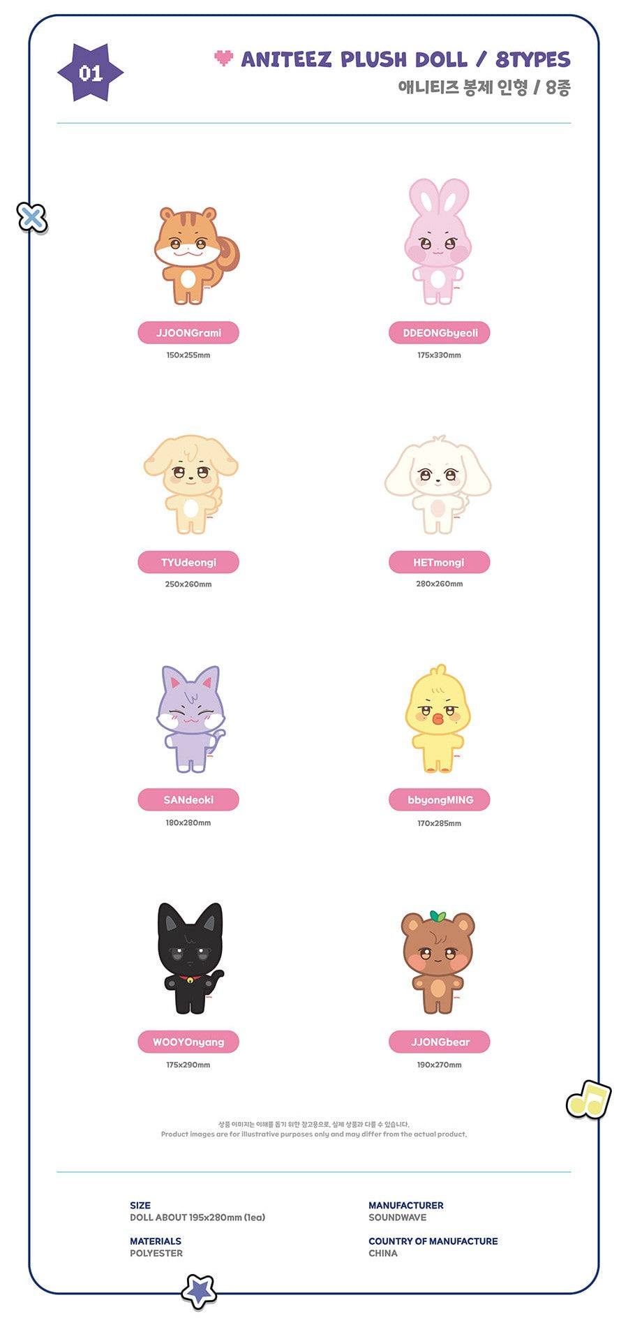 [ANITEEZ IN COLOR] ANITEEZ PLUSH DOLL