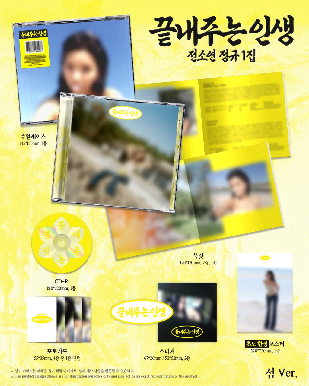 SOYEON 끝내주는 인생 [What a Wonderful Life] - 섬 [Island]