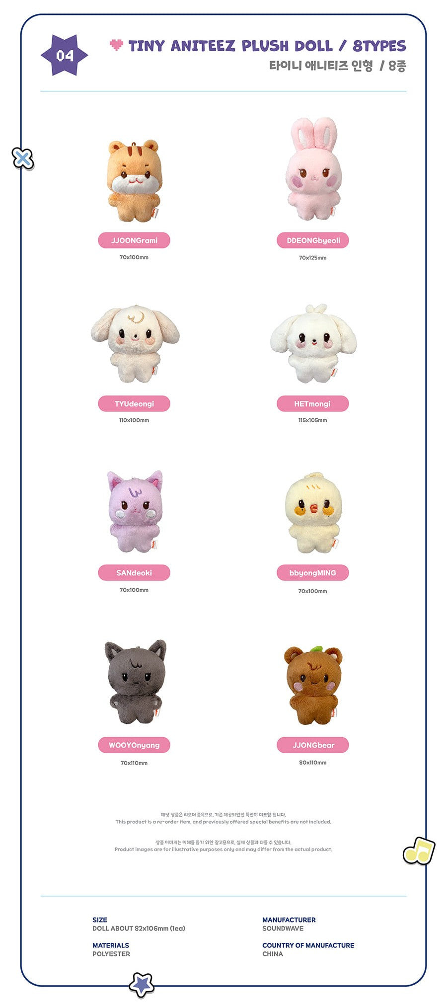 [ANITEEZ IN COLOR] TINY ANITEEZ PLUSH DOLL