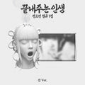 SOYEON 끝내주는 인생 [What a Wonderful Life] - Limited 절 [Temple]