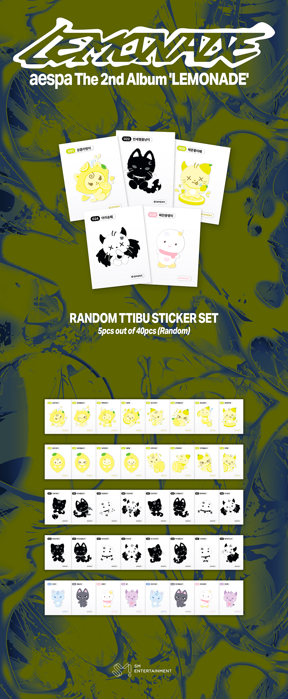 [aespa MAKE IT LEMONADE] RANDOM STICKER SET