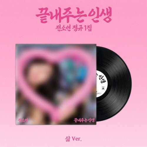 SOYEON 끝내주는 인생 [What a Wonderful Life] - Limited 삶 [Life]